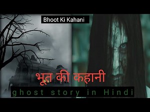 Bhoot Ki Kahani | भूत की कहानी | horror story Hindi | Indian ghost story in Hindi | Storyteller