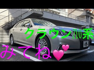 GRS210 クラウンロイヤルサルーン