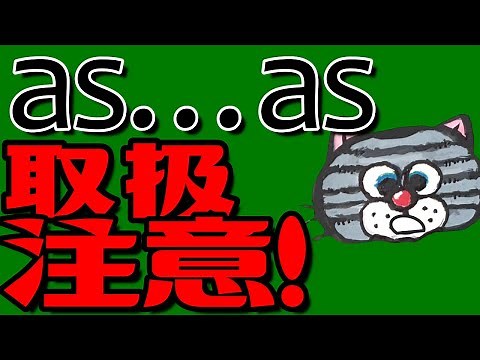 "as~as" is surprisingly difficult. If you know this basic concept, you won't get lost.
