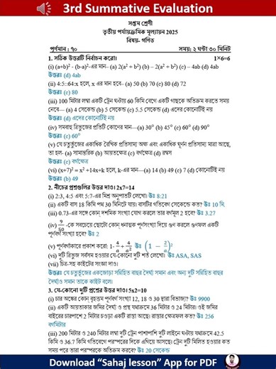 class 7 math 3rd unit test question paper | class 7 math 3rd unit test suggestion