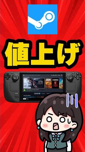 SteamDeck 値上げ！ #steam #steamdeck