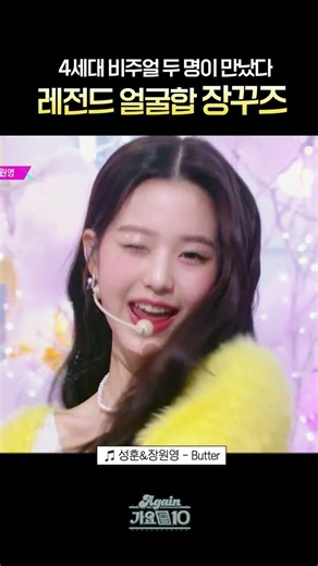 [#Shorts] Two 4th Generation Visuals Meet: The Legendary Face Match, the Jangkkuz | KBS Broadcast