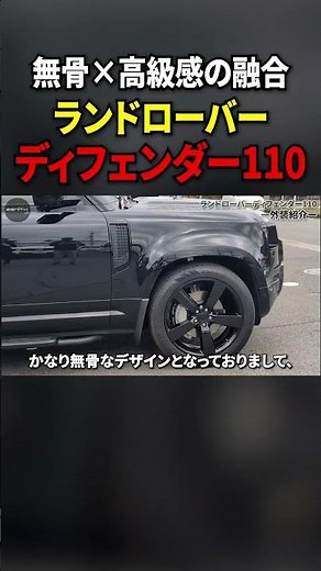 The Land Rover Defender 110, with its ruggedness and luxurious feel, is incredibly cool. [DEFENDE...