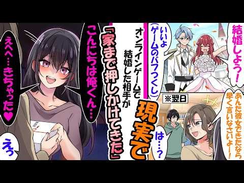 ネトゲで結婚した相手の正体が、隣の席の無愛想な女子で..母「あんた彼女できたなら早く言いなさいよ」と突如家に来て..【漫画】