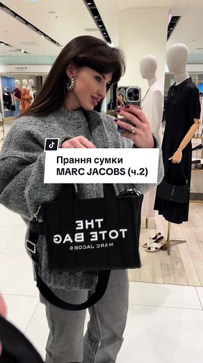 Прання сумки MARC JACOBS (ч.2)