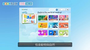 Cool Enlgish與知名出版商 Scholastic 合作， 推出 Scholastic Bookflix 課程區。 收錄了273本電子書以及273部影片， 豐富主題及精彩故事讓學習英文更有趣！✨ 還有對應的影片、有趣的小測驗等你來探索！ 這麼難得的機會，千萬不要錯過，一定要來看個過癮！💪 #Bookflix #豐富繪本 #酷英 #閱讀 註冊酷英帳號，免費使用資源 哪裡看🔍️ 閱讀區 - Scholastic Bookflix 專區 國小👇 https://www.coolenglish.edu.tw/course/view.php?id=394 國中👇 https://www.coolenglish.edu.tw/course/view.php?id=395 | Cool English