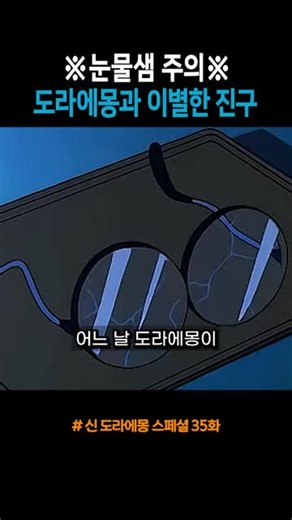 도라에몽과 이별한 진구