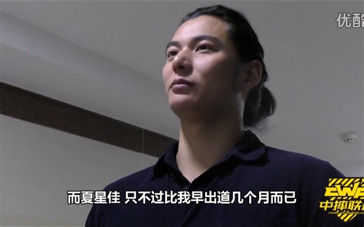 CWF 2016.10.15 “鲨狱”夏星佳 VS “型男”罗杰