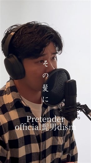 Pretender / Official髭男dism (Piano ver.)｜歌ってみました #Shorts