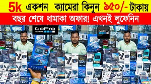Action Camera Price In Bangladesh🔥 GOPRO Camera Price 2023🔥 Low Budget Vlogging Setup Action Camera Inpace Communications Shop # 107, (Multiplan Centre) Level #1 69-71 New Elephant Road, Dhaka-1205 Call: 0172-1127784 01924-935460 (imo/whatsapp) | Mithu Vlogs