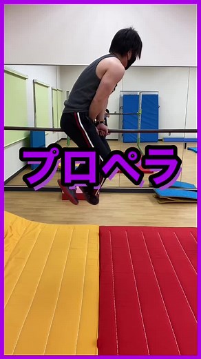 鉄棒プロペラの練習方法とテクニック