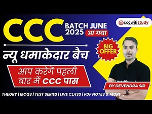 CCC EXAM 2025 | NEW BATCH FOR COMPLETE PREPARATION | #cccwifistudy
