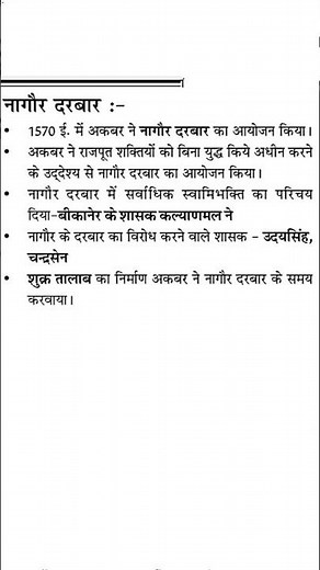 नागौर दरबार #rajasthangk #gkshorts #viralshorts ‪@s.r_education‬