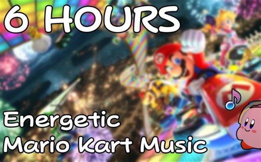 【搬运】六小时马里奥赛车系列配乐playlist［任天堂音乐］