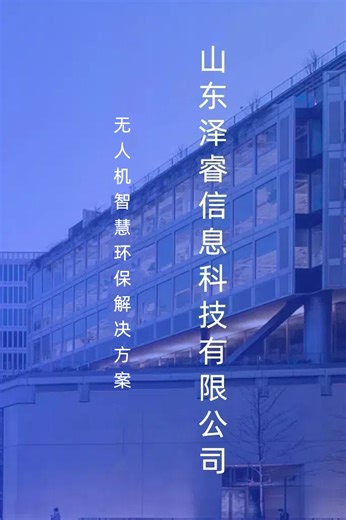 无人机智慧环保解决方案