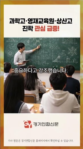 과학고·영재교육원 진학, 탐구 기반 장기 학습 전략 중요