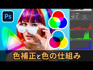 Learn "Color Correction and Color Mechanisms" in Photoshop