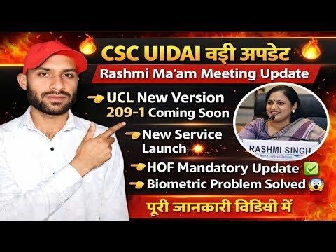CSC UIDAI बड़ी अपडेट 🔥 Rashmi Ma'am Meeting | UCL New Version 209-1 | New Service Launch |HOF Update