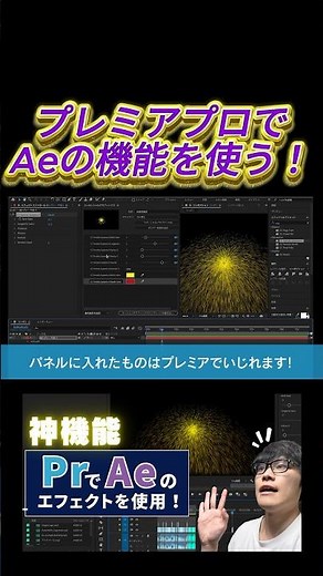 【神機能】プレミアプロでAeのエフェクトの使い方！#アフターエフェクト #aftereffects #premierepro