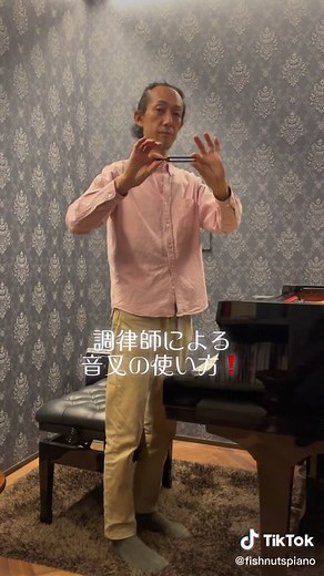 TikTokでfishnutspianoさんをチェック！