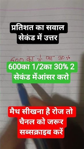 प्रतिशत का सवाल निकालने काआसान तरीका#maths #motivation