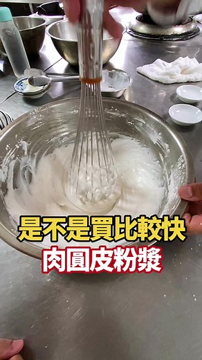 🎉自己做肉圓-上集 比例直接分享給大家 不用留言索取唷😊 材料如下 1.在來米粉1杯 2.水3杯 3.地瓜粉1.5杯 皮的部分只要這三樣材料 就可以做出來囉 大家雖然知道材料 做法也要看完才會成功唷 自己做完一次之後 我覺得出去買 真的比較省時間😄 大家會想試做看看嗎？ #台灣小吃 #肉圓 #小曹老師 #jasper料理教室 #tiktok美食製作人