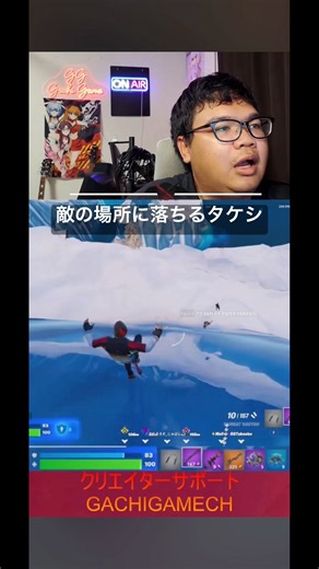 敵の場所に落ちるタケシ #フォートナイト #がちげーむ #タケシ