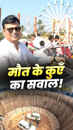 Time, Speed, Distance Chapter का जीता-जागता उदाहरण – मौत का कुआँ! #AdityaPatelSir #winnersinstitute