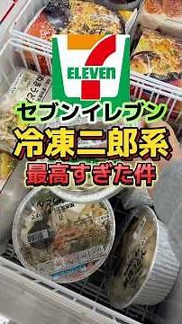 Seven-Eleven's frozen Jiro ramen was the best #Jiro ramen