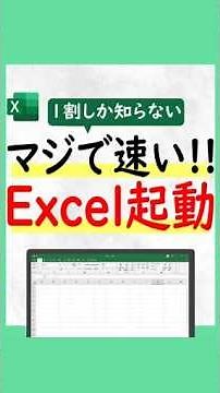 【Excelを起動してすぐに開く方法】エクセルを開くときに、起動してから「空白のブック」をクリックしてシートを開くのって意外と手間ですよね😵‍💫#Shorts