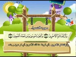 Apprendre le Coran : Sourate 026 Ash-Shu'ara (Les poètes).
