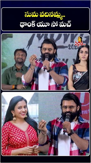 సుమ వదినమ్మ.. థాంక్ యూ సో మచ్ | Sai Dharam Tej speech at Mowgli Thank you meet