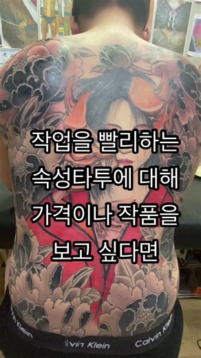 대구타투 이레즈미 타투빨리하는곳 속성타투전문점 #대구타투 #타투가격 #석타투