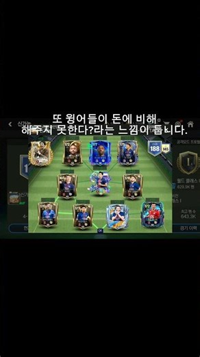 팀평5번째입니다 #fcmobile#피파모바일