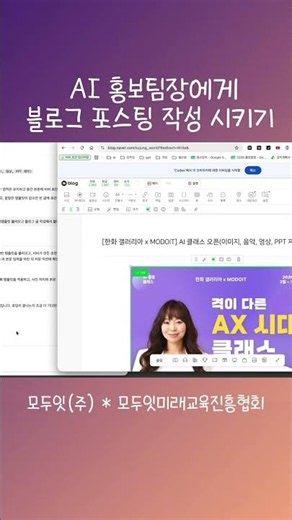 강의가 끝나면 강의 후기를 자동으로 작성해주는 ai 직원 채용 #모두잇미래교육진흥협회 #박옥경강사 #모두잇