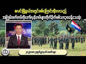 The REAL Story Behind MyTV Myanmar's Latest News TODAY