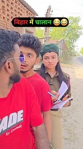 Bihar mein Chalan😂😂😂 #funnyvideos #comedy #bihar #police #chalan | Shruti Bhadani