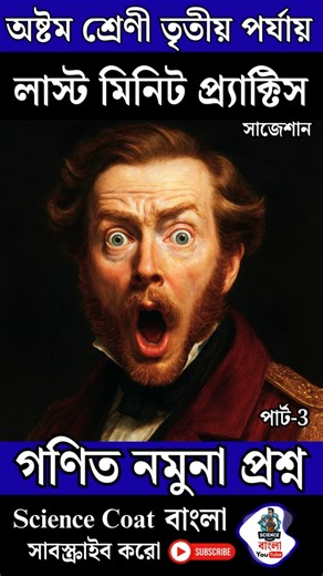 Class 8 Math Third Unit Test Question Paper 2025 | Class 8 3rd Summative Evaluation suggestion 3