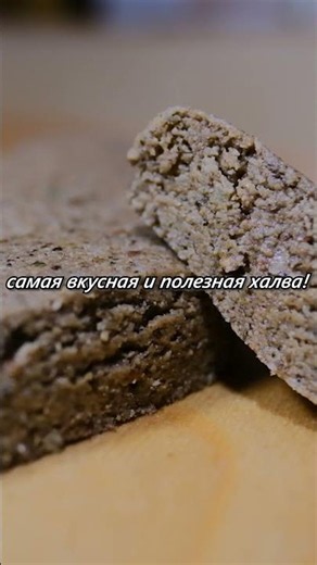 Самая вкусная и полезная халва!