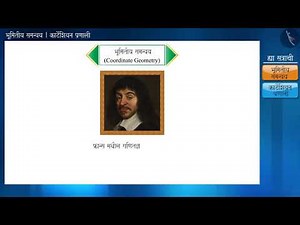 कार्टेशियन प्रणाली|Part 1/3|Cartesian System|Marathi|Class 9