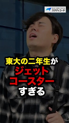 【Extreme】Relatable moments from a UTokyo sophomore's year! #StudyCoach #CollegeEntranceExam