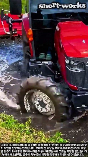 구보타 SL600 트랙터 논 로터리 정지 작업 현장 #worker #process #tractor #farming #kubota