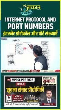 Internet Protocol & Port Numbers Explained | IP Address | ICT Unit-9 | MPPSC Prelims 2026