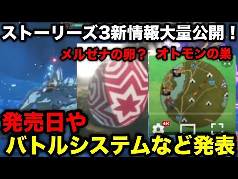 [Monster Hunter Stories 3] Elder Dragon Eggs in this game too!? A ton of new information has been...