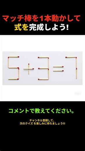 #マッチ棒クイズ #同じ数字探し #図形クイズ #観察力テスト