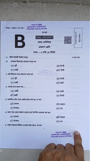 Class 11 Philosophy 1st Semester Suggestion 2025 | Class XI Philosophy Mcq Question 2025 Semester 1