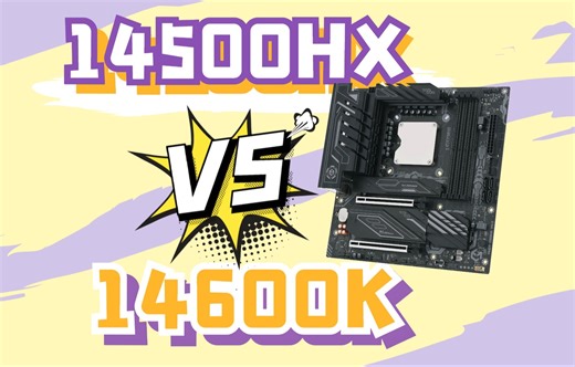 14代酷睿14500HX叫板14600K！最适合打游戏的尔英MoDT！游戏表现领先13700HX