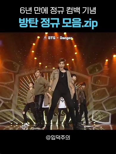 다시보는 방탄소년단 정규앨범 모음