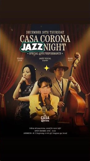 Casa Corona Seoul Jazz Night 카사코로나 재즈 나이트 - #샹송제이 트리오 Chanson J Trio 까사코로나
