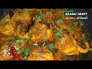 Kaadai (Quail) Gravy | காடை கிரேவி | Masala Darbar